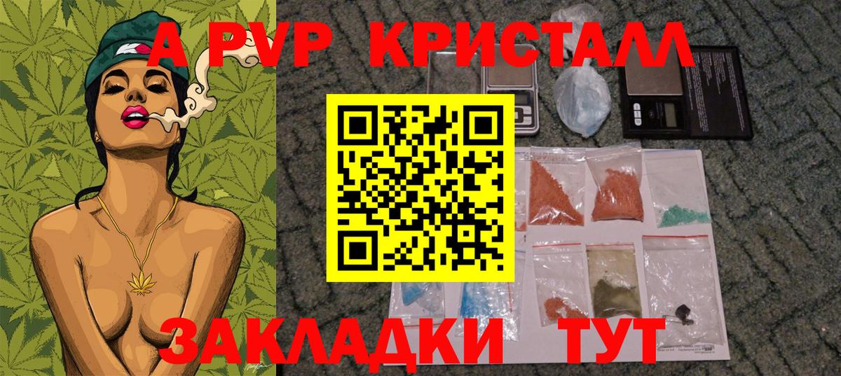 A PVP  A PVP Crystall  Вход с VPN  A-PVP кристаллы  Alpha PVP СК КРИС  Ишим 