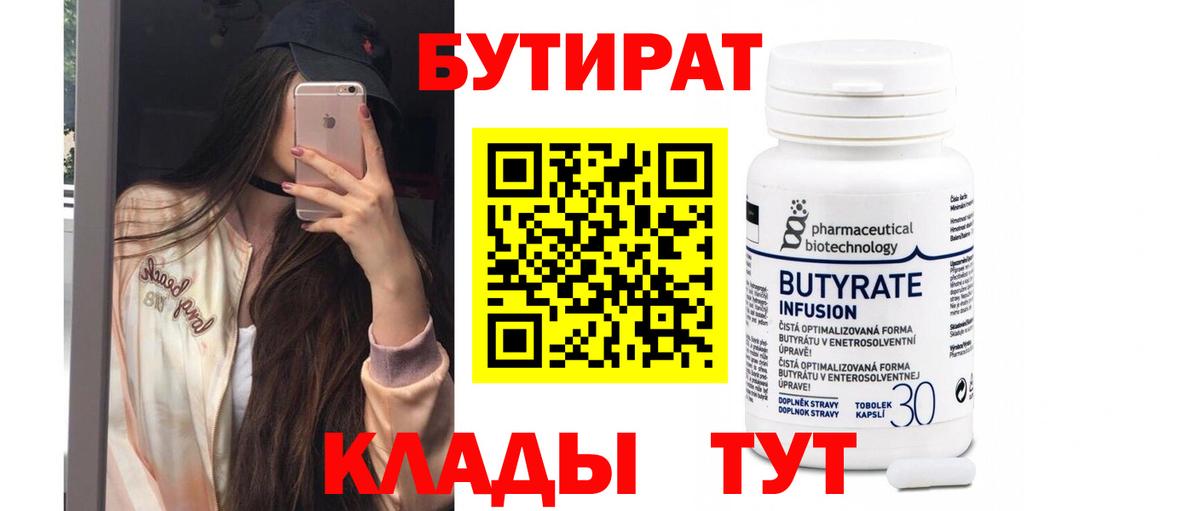 Бутират 99% Ишим