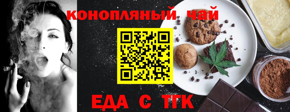 Еда ТГК конопля  Вход с VPN  Ишим 