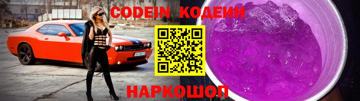 Ишим  Кодеин напиток Lean (лин)  Кодеин Purple Drank  Вход с VPN 
