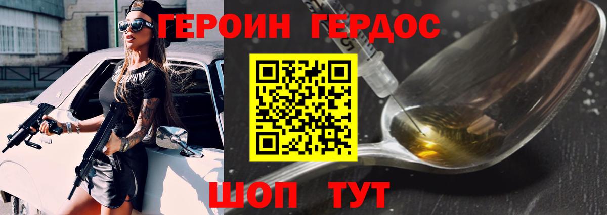 ГЕРОИН VHQ Ишим