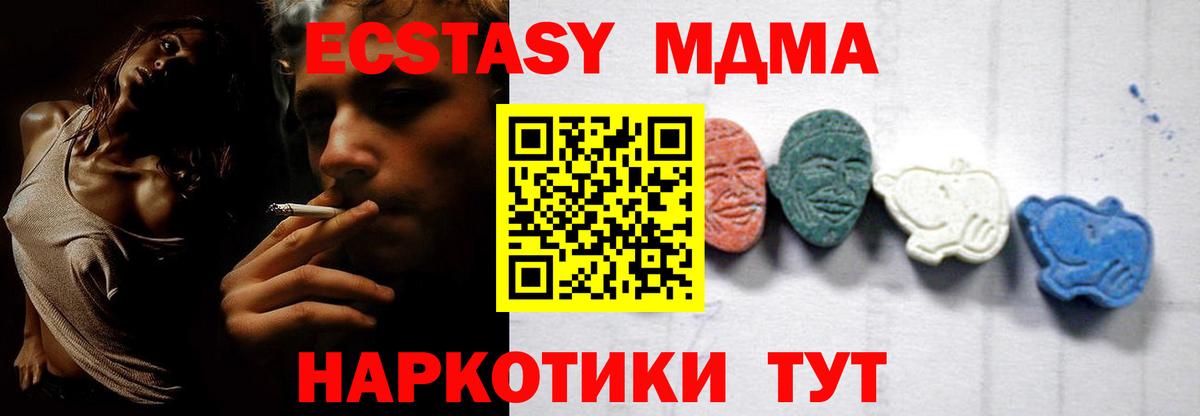 МДМА crystal  Вход с VPN  MDMA crystal  Ишим 
