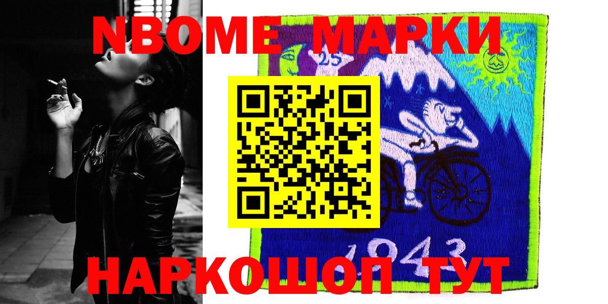 Марки NBOMe 1,8мг  Марки NBOMe 1,8мг  Ишим  Вход с VPN 