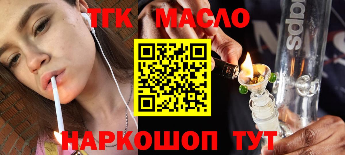 ТГК гашишное масло  Вход с VPN  Дистиллят ТГК концентрат  Ишим 